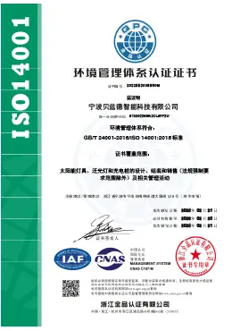 环境管理体系认证证书