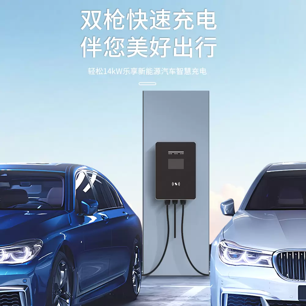 14kW双枪充电桩