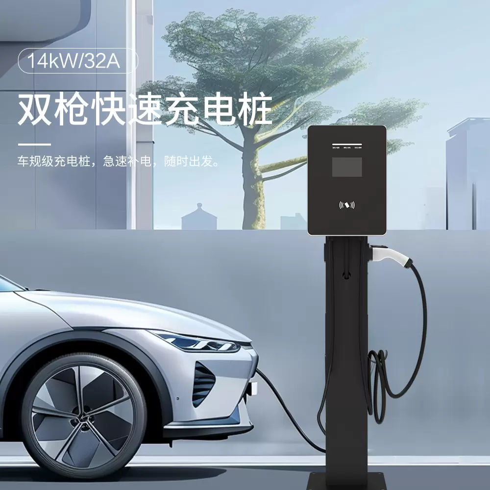 14kW双枪充电桩