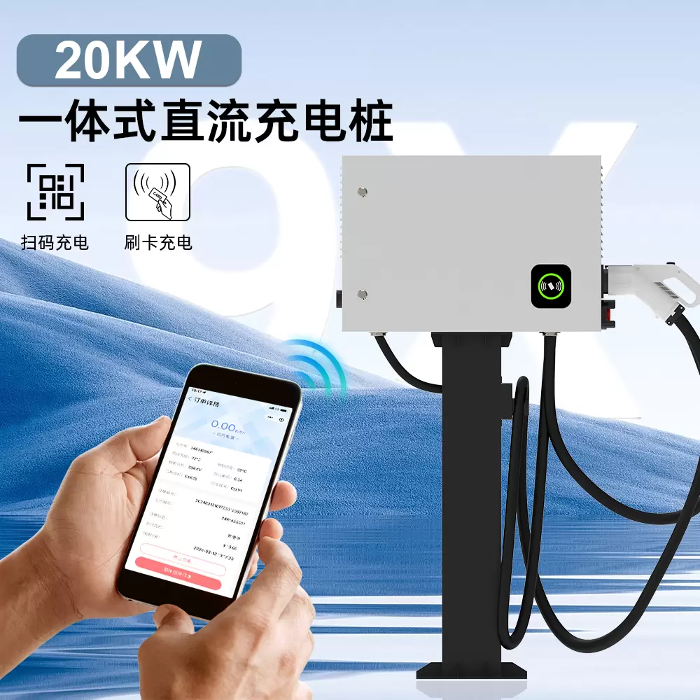 20kW一体式直流充电桩-990