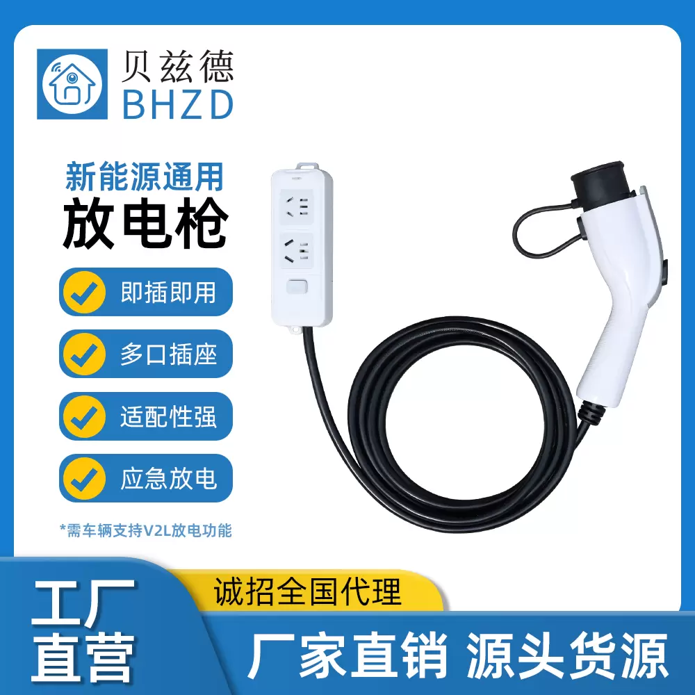 新能源通用放电枪