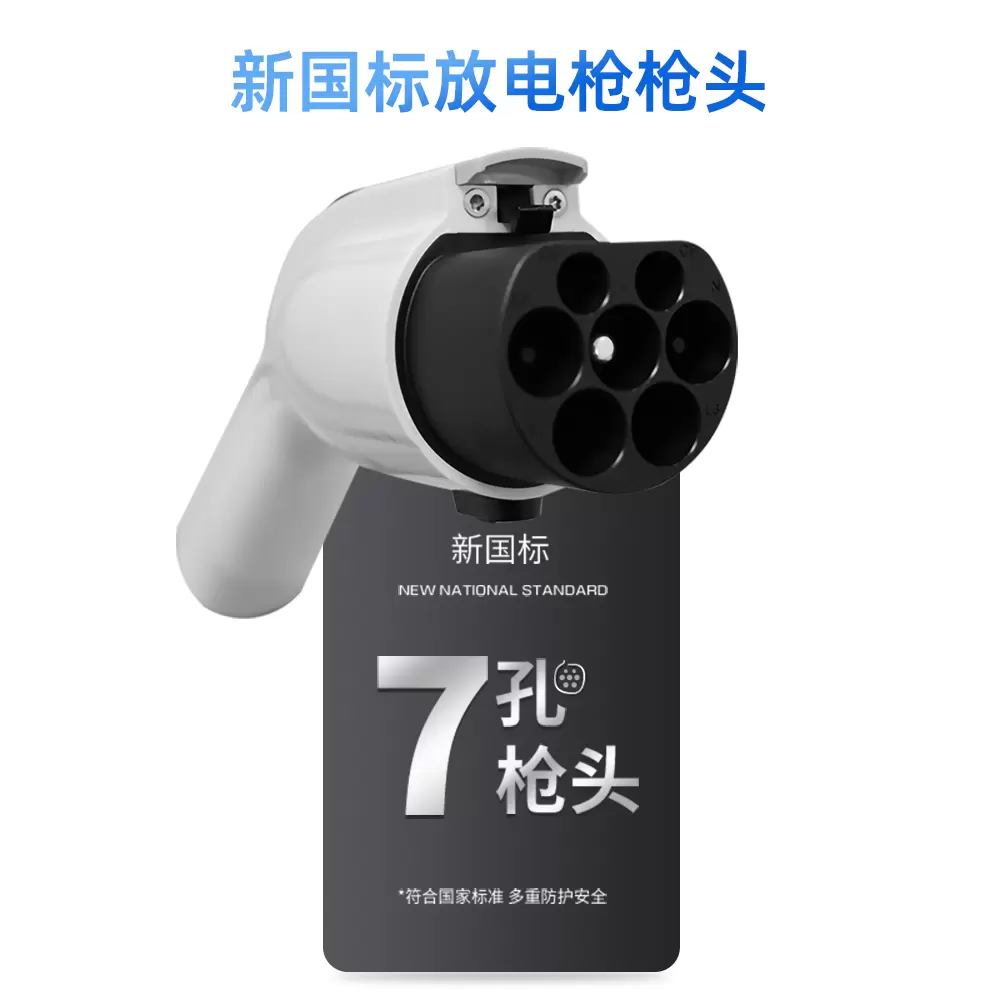 新能源通用放电枪