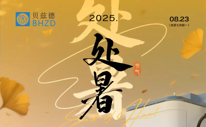 处暑&ldquo;充电&rdquo;，为秋日旅途蓄满自由