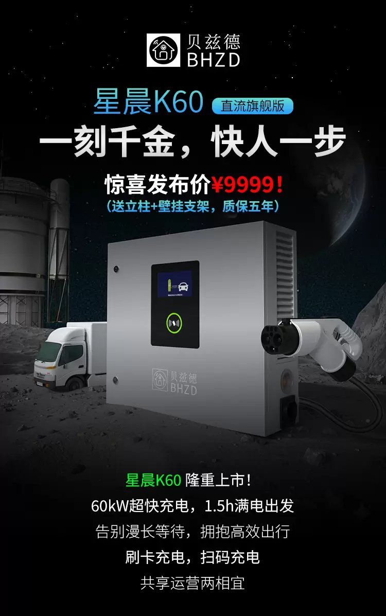 【一刻千金 快人一步】 贝兹德 星晨K60 直流旗舰版