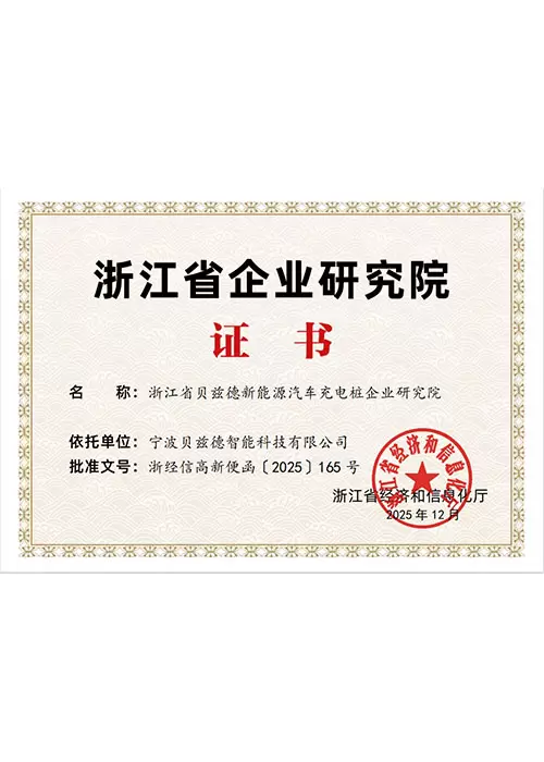 浙江省企业研究院