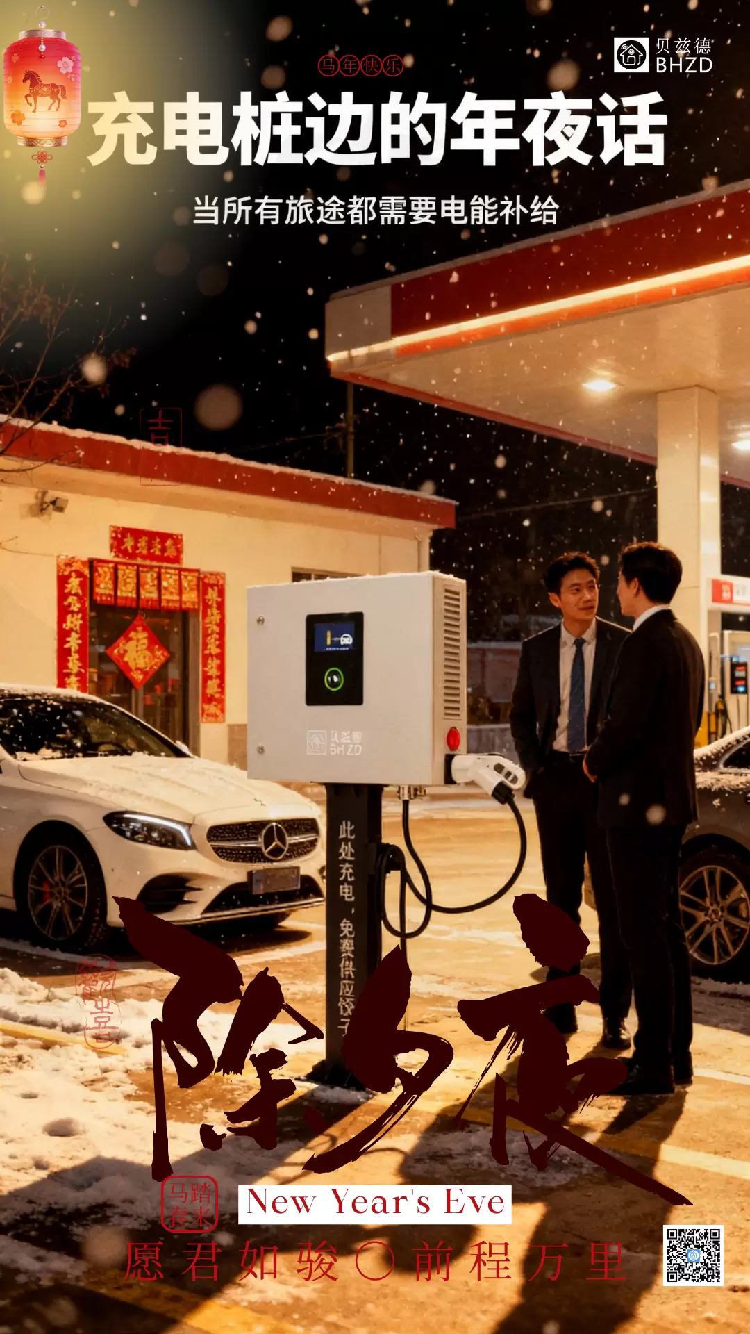 除夕夜，给车也吃顿&ldquo;年夜饭&rdquo;