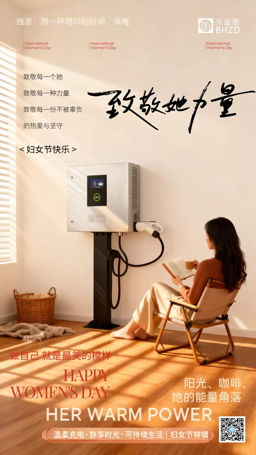 致她的第三种能量，女神节，贝兹德充电桩为新能源出行添彩！