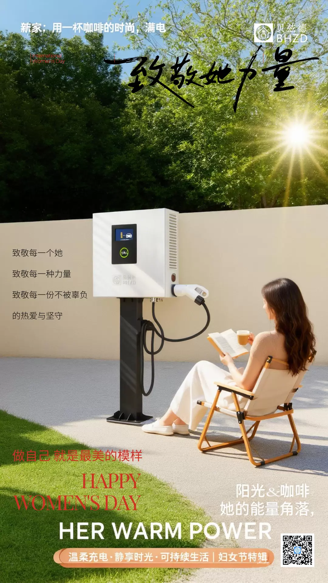 致她的第三种能量，女神节，贝兹德充电桩为新能源出行添彩！