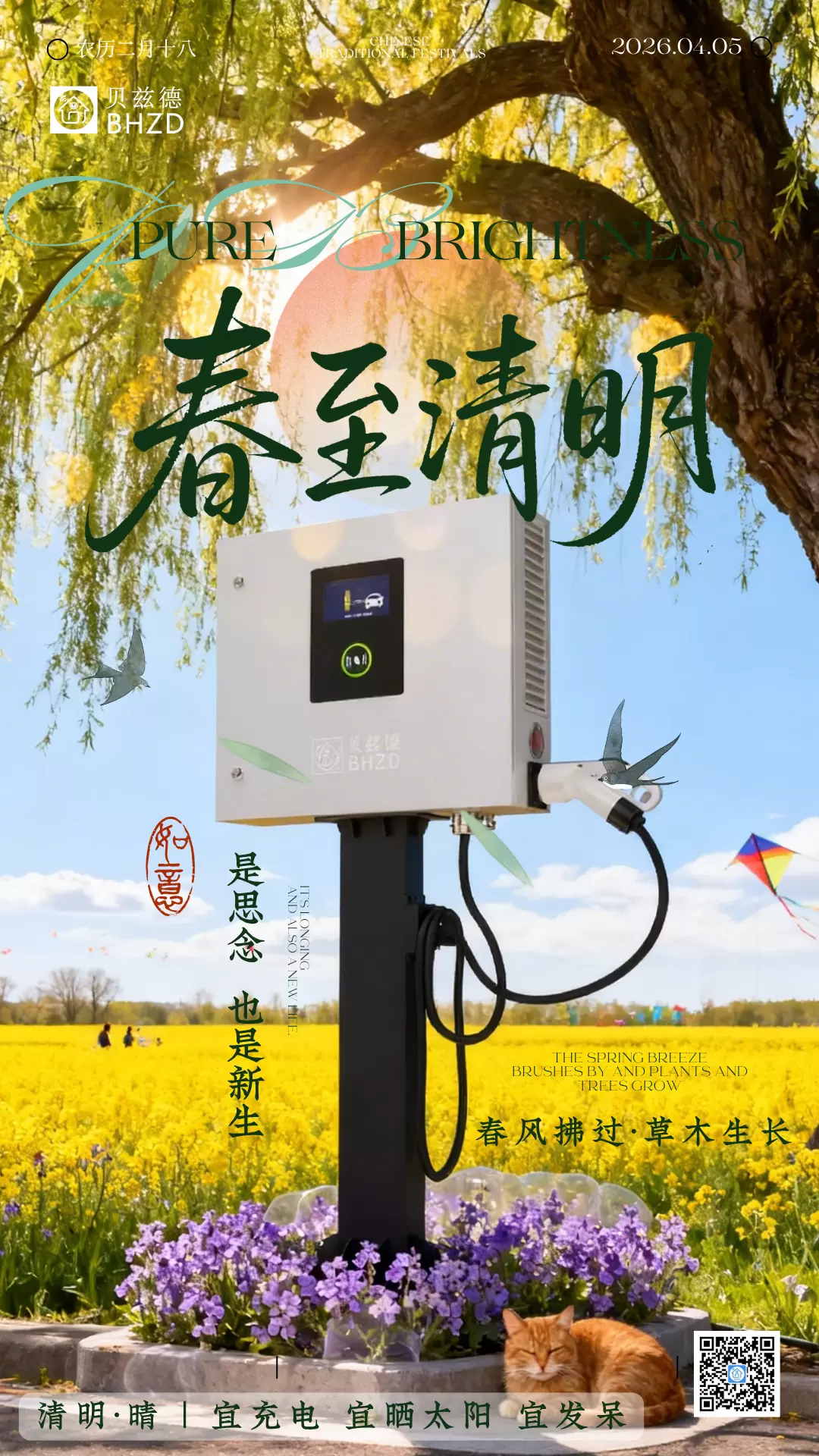 清明踏青季，宁波贝兹德让你的每一程都&ldquo;满电&rdquo;出发！