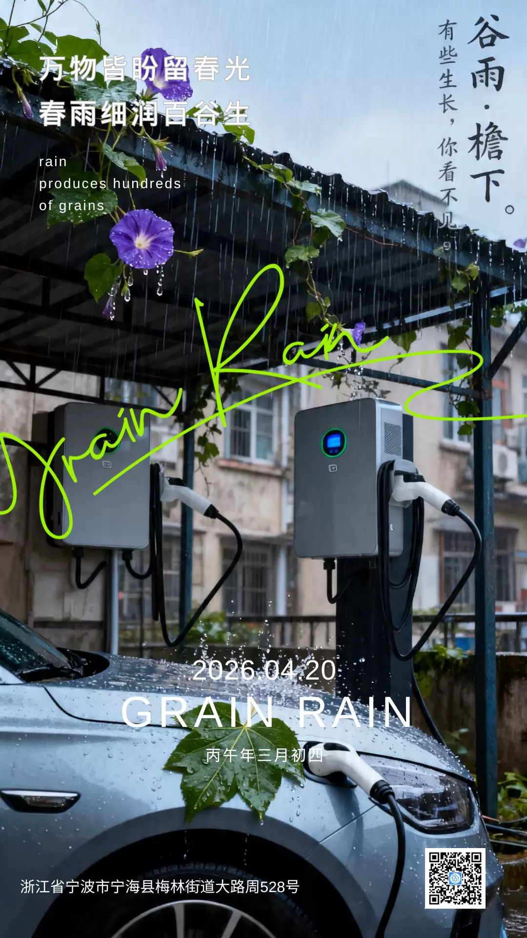 谷雨至，雷电起！下雨天给车充电会触电吗？90%的车主不知道这3条保命法则